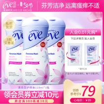  Xia Yi Eve Female Private Parts Care Lotion Private parts Lotion Clear and gentle cleaning New floral type 119ml*3 bottles