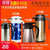  Cup foldable car electric kettle Electric heating heating thermos cup charging car electric water heater Portable large