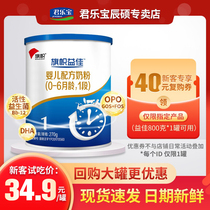 (New Mom Recruitment) Junlebao Flag Yijia Blue Can Milk Powder 1 Section Infant Cattle Milk Powder Section 270g