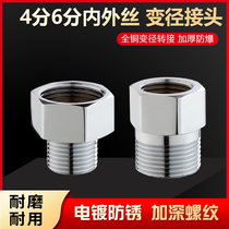 All-copper 4-to-6-point adapter Washing machine inlet pipe diameter reducer Inner wire 4-to-6-point size head pipe fittings