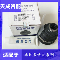 Suitable for Citroen Fukang 988 Peugeot Elysee Fengshen S30 outer half shaft inner ball cage dust cover universal direction