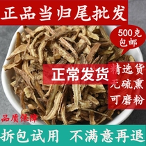 Angelica tail Chinese herbal medicine shop angelica required 500 gr angelica tailpiece to grind angelica tail powder Chinese herbal medicine