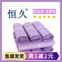 Purple thickened express bag taobao packaging express bag bag potato bag clothing bag can be customized