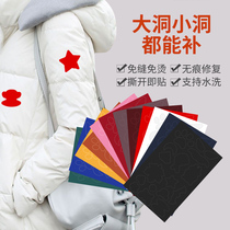 Down clothes patch patch without marks to repair broken hole self-sticking repair clothes stickable water-washable fashion pattern cloth stickup
