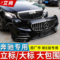 Mercedes-Benz New E-Class E300L standard large surround assembly E200LE260L front bumper Maybach China Net car modification