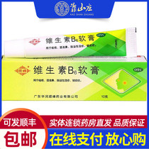 Shunfeng vitamin B6 ointment 10g rosacea acne removal cream acne acne acne acne cream acne acne cream eczema dermatitis