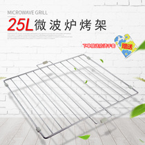 Beauty microwave grill TG025LSS-NSH TG025QJG-NAH baking mesh baking tray barbecue iron mesh 25L
