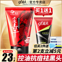 Gough mens facial cleanser Moisturizing cleanser Oil control and hydration Skin care product set Official flagship store official website