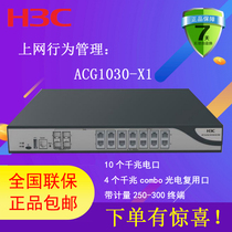 Special ticket Shunfeng H3C Hua three ACG1030-X1 Internet behavior management 4 gigabytes GE(Combo) photoelectric multiplex Port 10GE Gigabit electric Port national joint guarantee