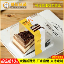 Pattio cake box transparent Becky Patty European soybean milk box chocolate red velvet disposable