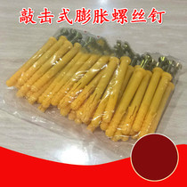 Plastic expansion screw Percussion expansion bolt Plastic expansion nail Ground keel nail American solid nail M8