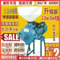 Upgrade pure copper core grain mill medicinal material soybean crushing chili noodle corn grinding mill
