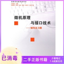 Microcomputer principle and interface Technical counseling and exercises Xu Huimin Higher Education Press