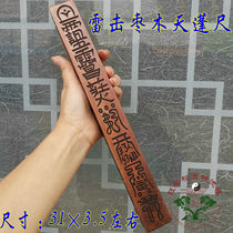 Taoist instruments Tianpeng ruler lightning strike jujube tree square ruler Taoist instruments Taoist supplies