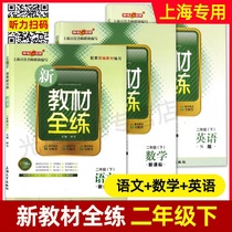 2021 portion series version Bell Book Gold new full practice second grade under Chinese math English N Edition 2 grade second semester Shanghai primary school textbooks supporting synchronization exercises Shanghai