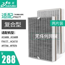 Perfecto adapt Philips AC6606 AC6608 6710 air purifier strainer FY6177 filter core AP7