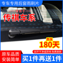 Applicable GAC Chuanqi GS4 rear wiper GS5 speed Bo GS8 rocker GS7 legend GS3 rear window wiper blade