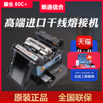Fiber fusion splicer Japan Fujikura automatic imported trunk fiber fusion splicer FSM-80C six-motor hot fusion splicer 80S upgraded version