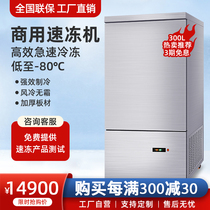 -80 degrees below-80 degrees steamed buns seafood dumplings air-cooled freezer quick-freezing machine quick-freezing cabinet frozen small
