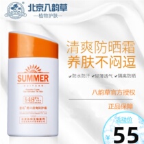 Beijing Concord Hospital 8 rhyming grass whitening sunscreen for anti-UV waterproof and anti-sweating body New packaging PA   