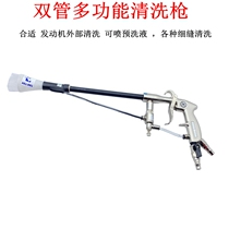 Car Interior Dragon Roll Engine Wash Gun Long water vapor hybrid engine External clear tool blowing water gun wind