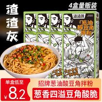 Slag ash scallion oil sour beans mixed with noodles Jiangxi specialty Nanchang rice noodles rice noodles lazy convenience instant food breakfast snack