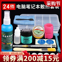 Laptop CPU cooling set with silver thermal grease fan lubricating oil brush silicone sheet