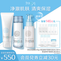 freeplus Furi Fang silk wash cream moisturizing repair refreshing lotion lotion facial cleanser set for men and women