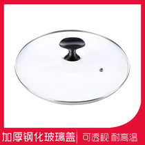 16cm1820 Tempered Glass Cover Accessories Milk Pot Soup Pot Cover Universal 24 Snow Pot 26 Flat Lid