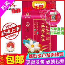 Firewood fire compound Wuchang rice 5kg * 2 bags of quality traceability Wuchang rice fragrant rice flower fragrance No. 2 north-east rice 10kg