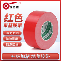 UBI Sheng strong adhesive red cloth tape Wedding carpet tape Seam tape Single-sided strong waterproof tape Exhibition carpet wide cloth base incognito High adhesive strong adhesive tape