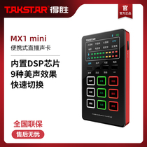 Victorious MX1mini portable mobile phone live sound card shake sound fast hand net Red Network K song outdoor anchor sound card
