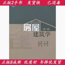 Genuine second edition of Housing Architecture - 2nd edition Zheng Zheng Hong Science Press 9787030300676