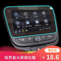Chevrolet explorers navigation film Mai Rui Bao XL central control large screen tempered film 22 protective film interior modification
