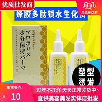 Non-ling propolis polypeptide perm Water-cooled perm fine curls Household natural volume big wave bangs long-lasting styling potion