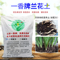 Yixiang brand orchid soil natural organic nutrition high-grade orchid dendrobium special plant material pine bark old formula 13L