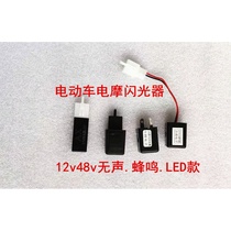New flasher electric motorcycle 12V48V60V turn signal buzzer flasher silent LED
