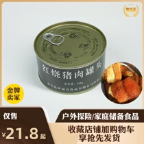 Red Fever Pork Canned Red Burning Meat Iron Jars Packaged Spring Breeze OUTDOOR Expedition Food Qinhuangdao
