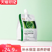 Aloe Vera gel official flagship acne moisturizer Moisturizing desalination acne post-Sun repair mask female men