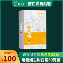 (Live exclusive) 2021 Zhengzong Mane ancient tree white tea 50g supports field trips