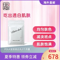 Japan POLA beautiful bright white pills whole body 180 tablets oral for 3 months 2018 new version with anti-counterfeiting