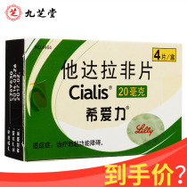 Xie Aili Clalis tadalafil tablets 20mg * 4 tablets box