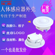 Embedded intelligent induction switch shell human body induction corridor aisle infrared light control sensor plastic shell