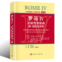 (Genuine) Rome IV Functional gastroenterology-Brain Interaction Anomaly 2 Volume Scientific Publishing House Chinese Translation Original Book 4 Edition Functional Gastroenterology Field classical monograph book