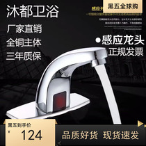 Mu Du automatic induction faucet Hot and cold water induction faucet Hand washing machine induction single cold water faucet