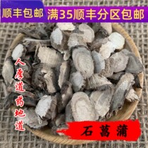 Tongrentang quality Chinese herbal medicines Acorus calamus 50g powdered sulfur-free smoked full