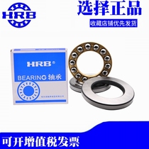 Harbin Bearing 51106mm 51107mm 51108mm 51109mm 51110mm 51111 P5 P4 HRB