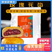 Rose Flower Filling 1kg Flowers Pie Filling EDIBLE ROSE SAUCE ICE POWDER COATED SOUP ROUND FILLING MOONCAKE COMMERCIAL BAKING RAW MATERIAL