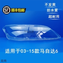 03-15 old Mazda M6 six car headlight cover transparent PC material original face shell color frame rear shell