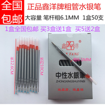 Xinyang coarse tube Mercury pen point pen Mercury refill Mark refill leather pen core silver pen